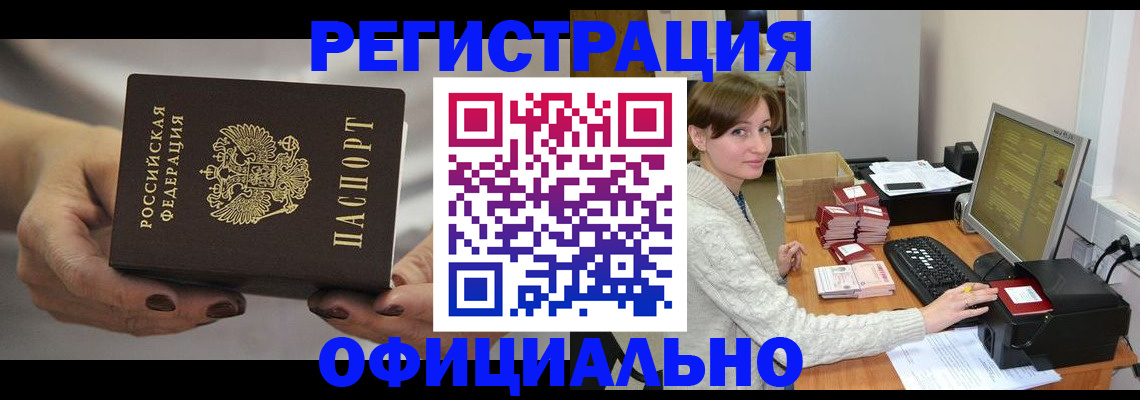 прописка регистрация в Истре