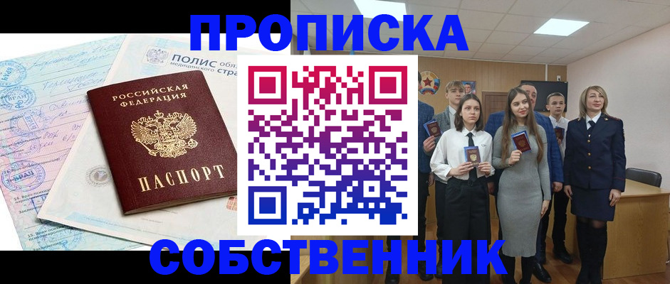 прописка законно в Истре